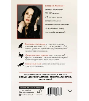 Эгоистка: запрещенные приемы. Когда тебе больше не надо быть хорошей девочкой