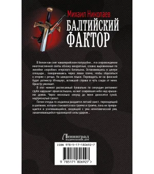 Балтийский фактор