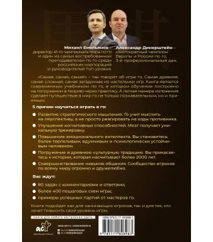 Игра го для начинающих. Секреты мастеров