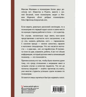 Психиатрия для самоваров и чайников