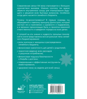 Семейный бюджет по-домостроевски. Разумная экономия и планирование