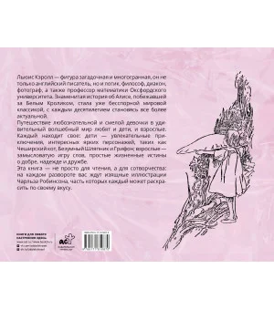 Алиса в стране чудес. С иллюстрациями Ч. Робинсона и раскрасками