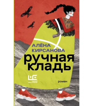 Ручная кладь