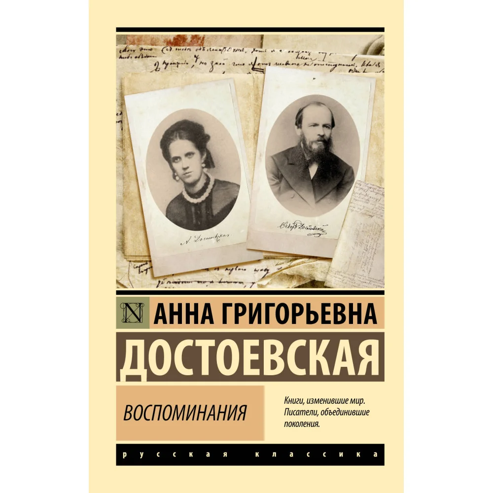 Воспоминания