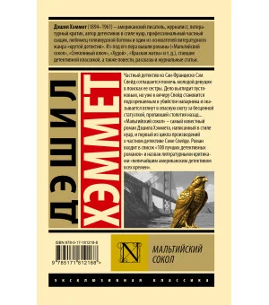 Мальтийский сокол