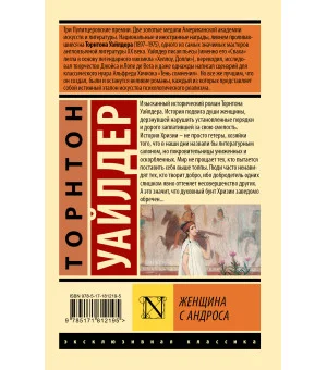 Женщина с Андроса