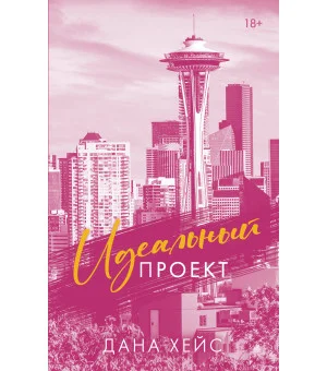 Идеальный проект