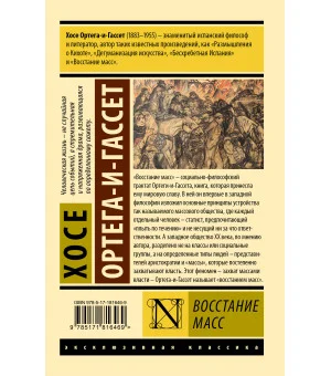 Восстание масс (с предисловием)