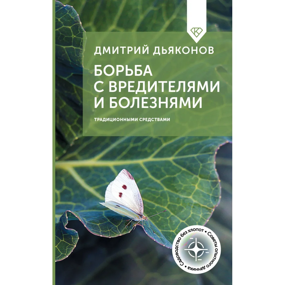 Борьба с вредителями и болезнями традиционными средствами