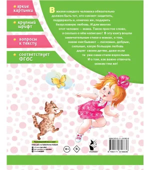 Мама - главное слово. Стихи