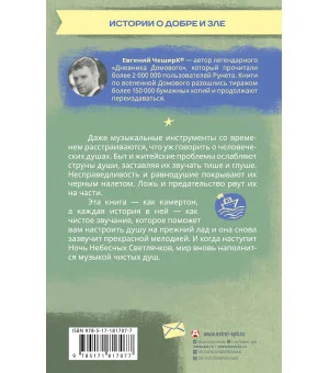 Ночь Небесных Светлячков. Истории о добре и зле