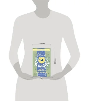 Ночь Небесных Светлячков. Истории о добре и зле