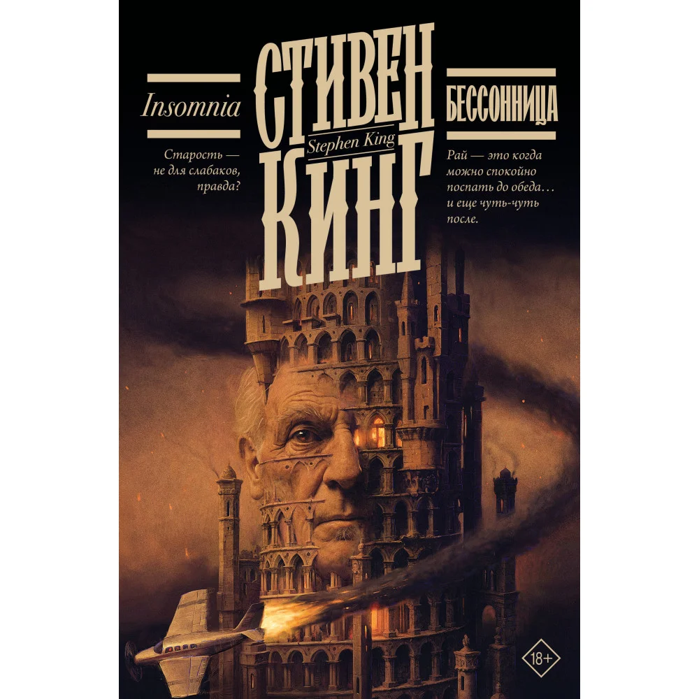 Бессонница