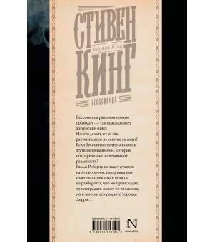 Бессонница