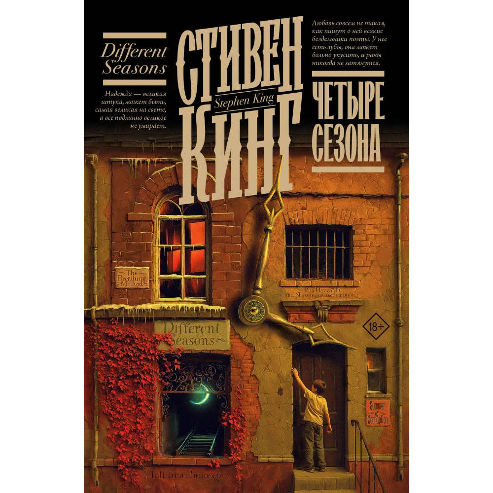 Четыре сезона