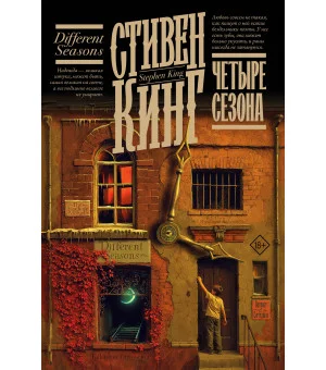 Четыре сезона