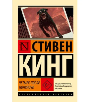 Четыре после полуночи