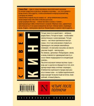 Четыре после полуночи