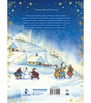 Ночь перед Рождеством