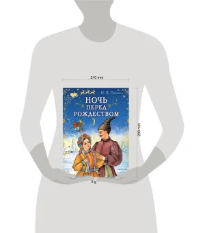 Ночь перед Рождеством