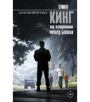 Долгая Прогулка