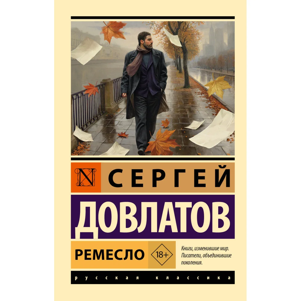 Ремесло