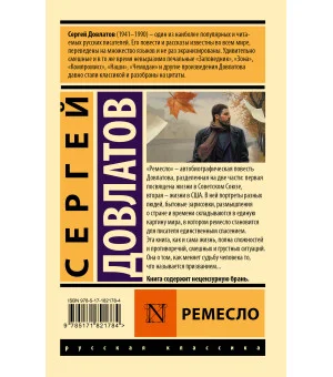 Ремесло