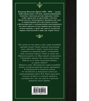 Исторические корни волшебной сказки