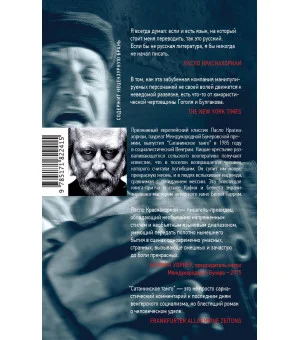 Сатанинское танго