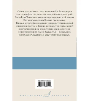 Сильмариллион