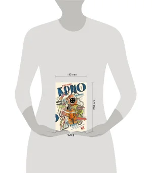 Крио: роман