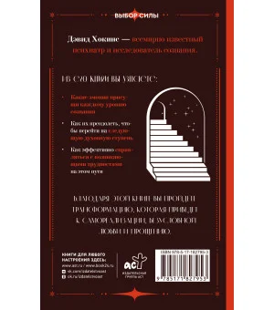 Преодоление уровней сознания. Лестница к просветлению