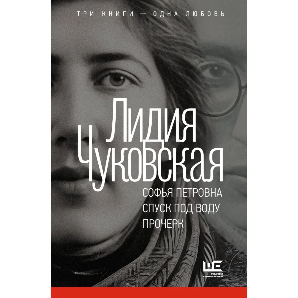 Софья Петровна. Спуск под воду. Прочерк