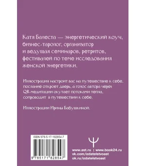 Послания Любимой себе. Океан тепла для Ценной женщины
