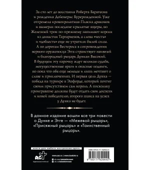 Рыцарь Семи Королевств