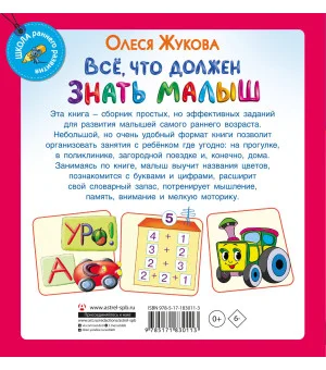 Всё, что должен знать малыш