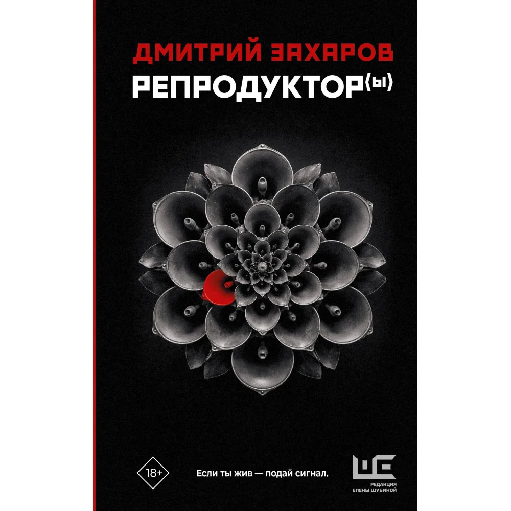 Репродуктор(ы)