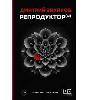 Репродуктор(ы)