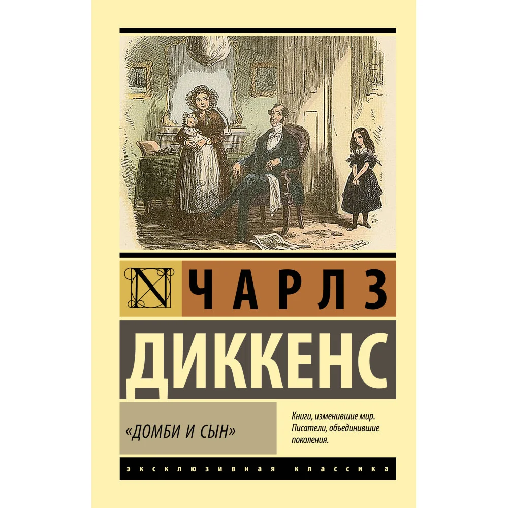 "Домби и сын"