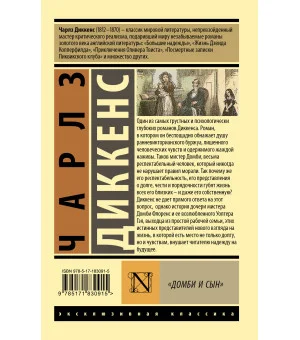 "Домби и сын"