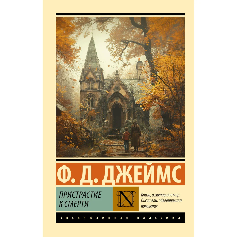 Пристрастие к смерти