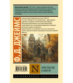 Пристрастие к смерти