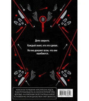 Хороших девочек не убивают