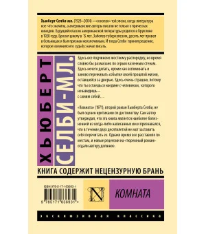 Комната