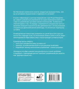 Избавиться от боли в суставах: изометрическая гимнастика (таз, колени, стопы)