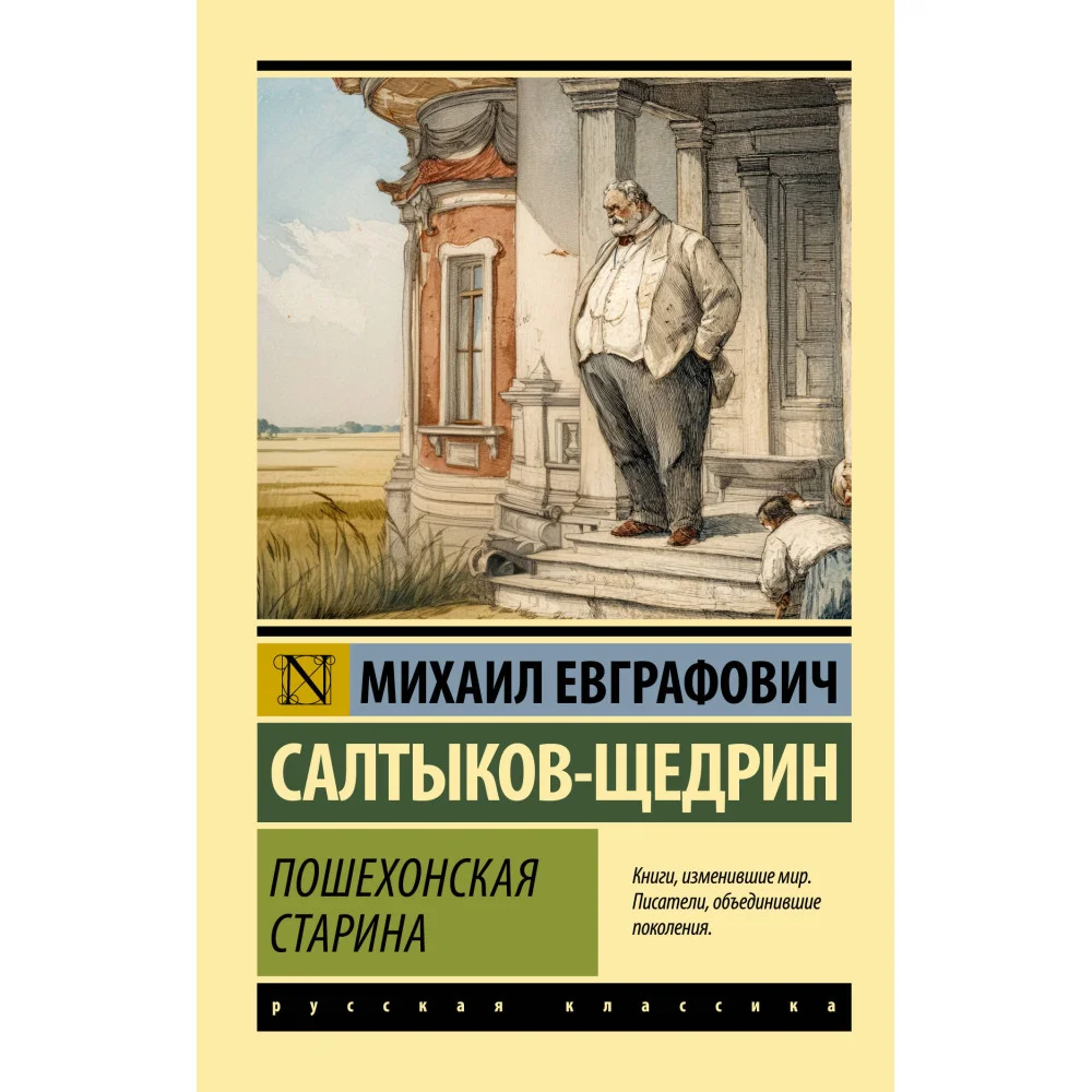 Пошехонская старина