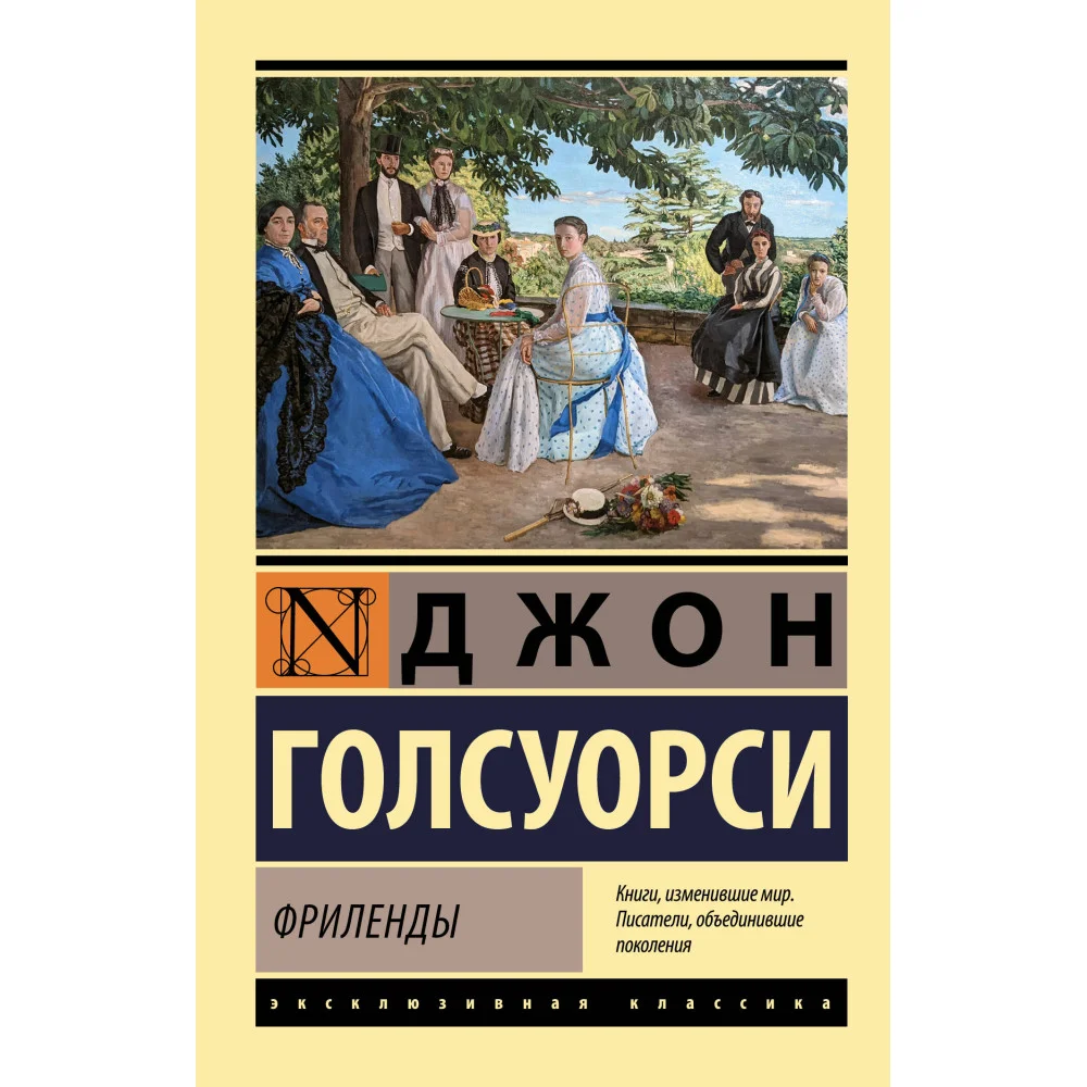 Фриленды