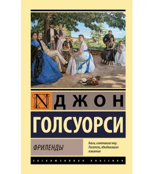Фриленды