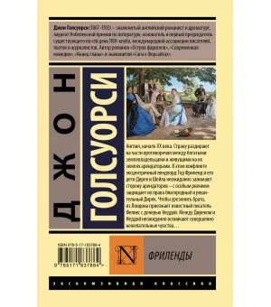 Фриленды