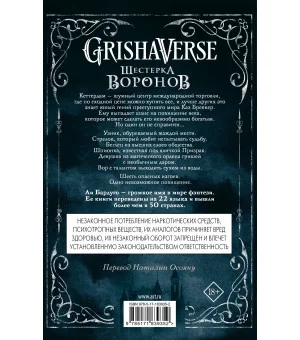 Шестерка воронов. В переводе Н. Осояну